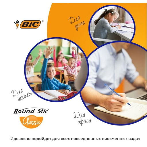 Цена за 30 шт. Ручка шариковая, чернила синие, 1.0 мм, среднее письмо, BIC Round Stic Classic, стакан в ПОДАРОК