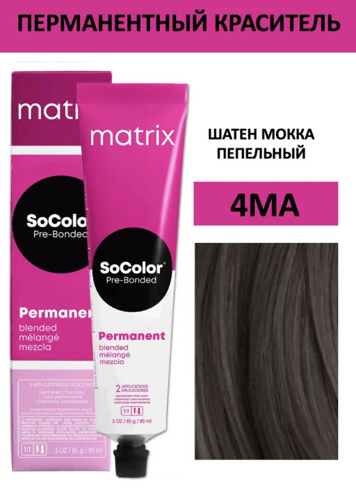 Краска SOCOLOR Beauty 4MA Шатен мокка пепельный