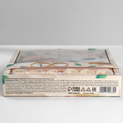 Подарочный набор Самая нежная.8 марта: ежедневник А5 80 листов и мыльные лепестки - Artfox фото 6