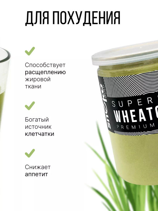 Витграсс порошок Пермиум 100г (состав: 100% порошок из сока молодых зеленых ростков пшеницы (Wheat g - Sneko Gold фото 18