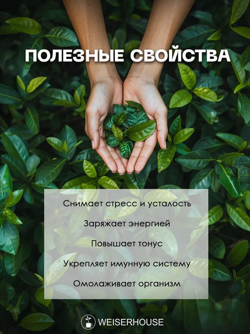 Ароматизированный черный чай  Фейхоовый чай - Weiserhouse фото 12