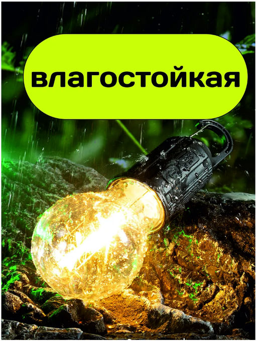 Лампочка кемпинговая для похода с аккумулятором - Buro фото 2