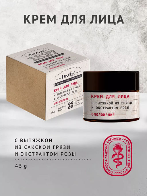 Крем для лица Омоложение с вытяжкой из сакской грязи и экстрактом розы ОЖ, 45г