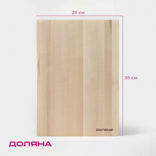 Доска разделочная деревянная Доляна Классика, 35252 см, берёза