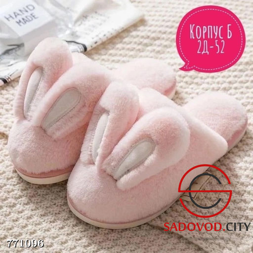 Женские домашние тапочки