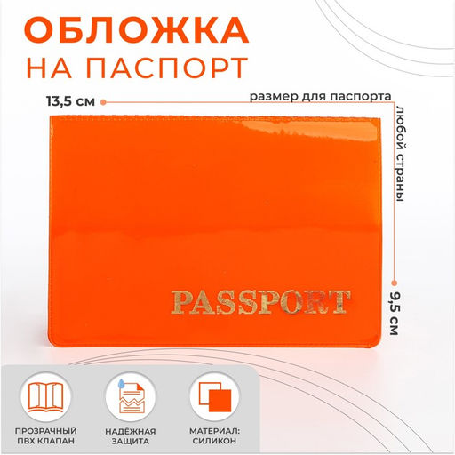 Цена за 10 шт. Обложка для паспорта, цвет оранжевый