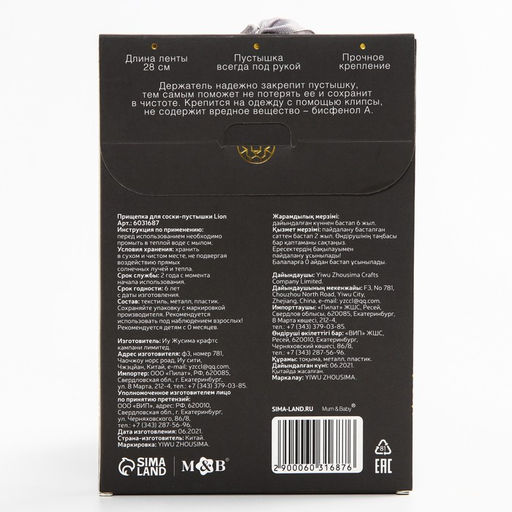 Держатель для соски - пустышки «Lion», на ленте