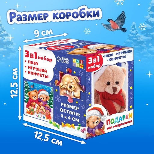 Новогодний набор 2в1 «Подарки от медвежат», в подарочной коробке: пазл, игрушка