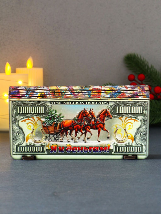 Купюрница подарочная 1000000 $ с конями: Я к деньгам, 18?9.5?3.5 см - Дарим красиво фото 2