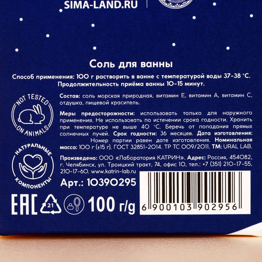 Цена за 2 ш. Соль для ванны URAL LAB Уютной зимы, 100 г, аромат мятной жвачки, Новый Год