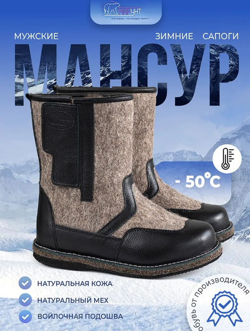 Сапоги мужские войлочные Мансур, на липучках, войл. подошва