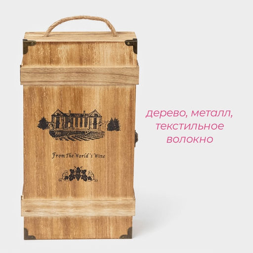 Ящик для хранения вина Доляна «Ливорно», 35×20 см, на 2 бутылки