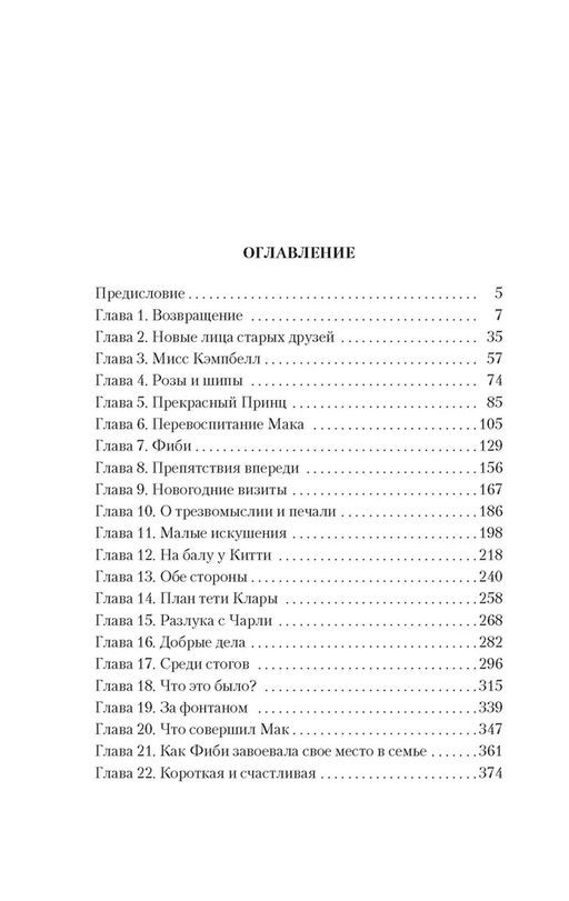 Роза в цвету. Олкотт Л.М. - Азбука фото 3