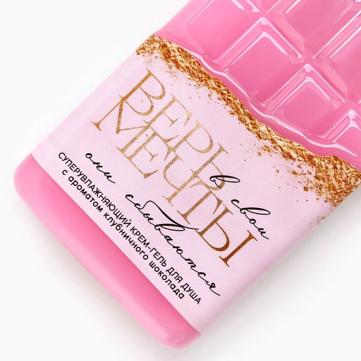 Гель для душа Верь в мечты, 300 мл, аромат клубничного шоколада, Чистое счастье  фото 4