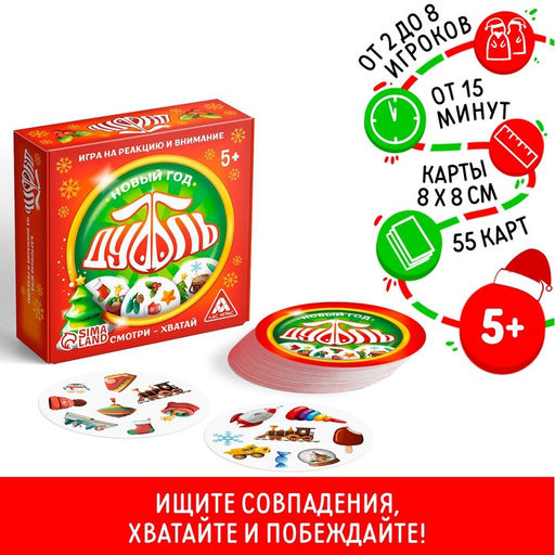 Настольная игра Новый год: Дуббль, новогодняя, 55 карт, 5+
