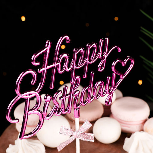 Топпер Happy Birthday, розовый, с бантиком, Дарим красиво