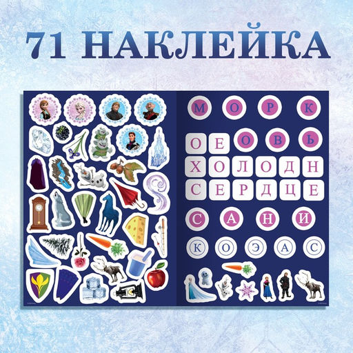 Набор: Книга-раскладушка + многоразовые наклейки + маркер Холодное сердце. Буквы, 17 24 см, Дисней - Disney фото 9