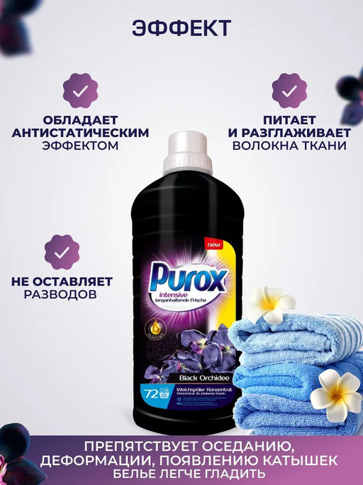 Концентрат для полоскания белья Clever Essenсe Black Orchid (Чёрная орхидея) 1,8 л - Clovin фото 4
