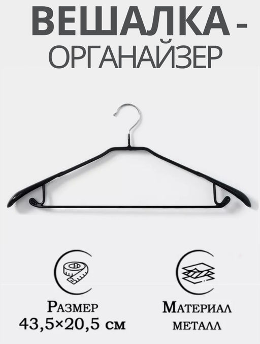 Плечики - вешалка для одежды Доляна, размер 46-48, антискользящее покрытие, широкие плечики, 4420 см, цвет чёрный  фото 10