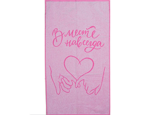 6с104.411ж1 Вместе навсегда (розовый6) Полотенце махровое 67х40см