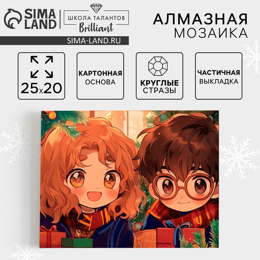 Алмазная мозаика на новый год с частичным заполнением Друзья, 20?25 см, набор для творчества