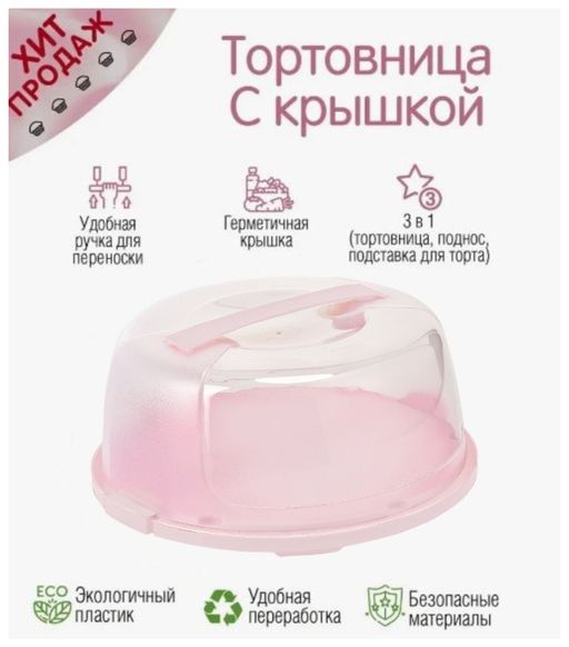 Тортовница диаметр 28.5см пудровый - Attribute фото 6
