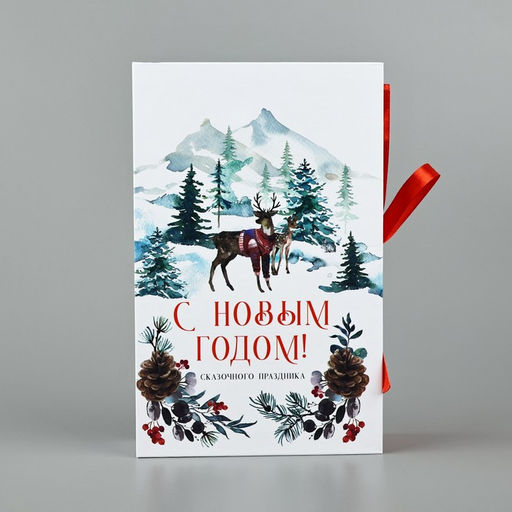Коробка - книга новогодняя С Новым годом, 20?12.5?5 см