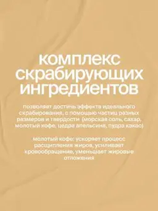 Скраб Удивляй Шоколад и Апельсин, 300g ОСТАТКИ - Smorodina фото 3