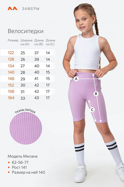 Велосипедки в рубчик для девочки Happyfox