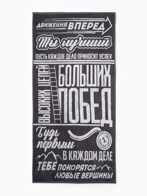 Полотенце махровое Этель Больших побед, 70?130 см, 100% хлопок, 420 г/м?, серое