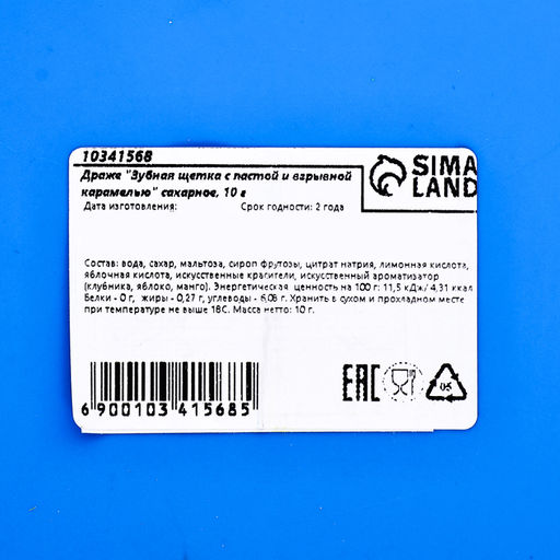 Цена за 3 шт. Драже Зубная щетка с пастой и взрывной карамелью сахарное, 10 г - Simaland фото 7