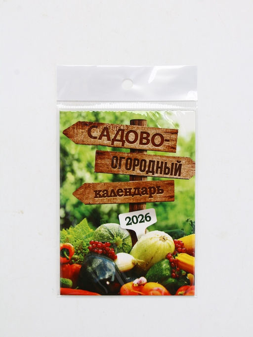 Цена за 2 шт. Календарь 2026 отрывной на магните «Садово-огородный», 9.5×13 см