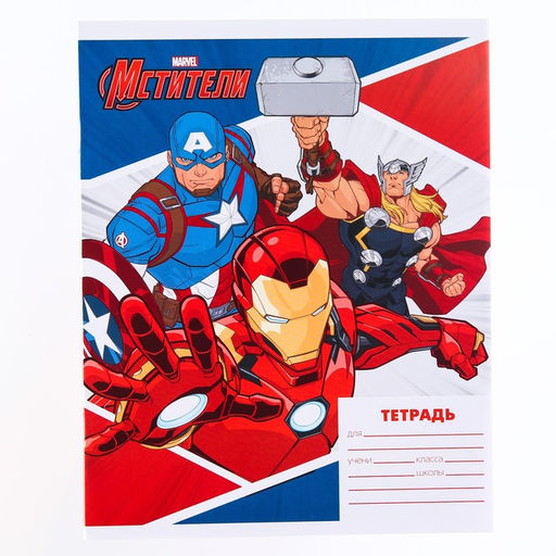 Цена за 20 шт. Тетрадь 18 листов, в линейку, МИКС 4 видов, обложка мелованная бумага, Мстители - Marvel фото 5