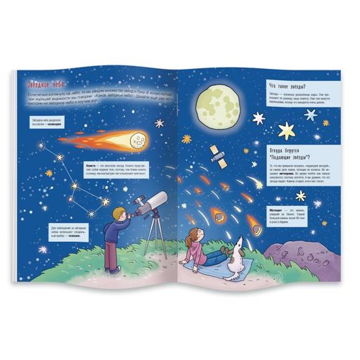 Книжка-картинка Познавайка арт. 44059/ 10 ЗВЕЗДЫ И ПЛАНЕТЫ - Феникс+ фото 2