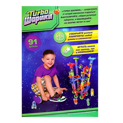 Конструктор Turbo шарики, 91 деталь - Unicon фото 13