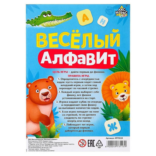 Цена за 3 шт. Игра-бродилка Веселый алфавит - Лас играс kids фото 4