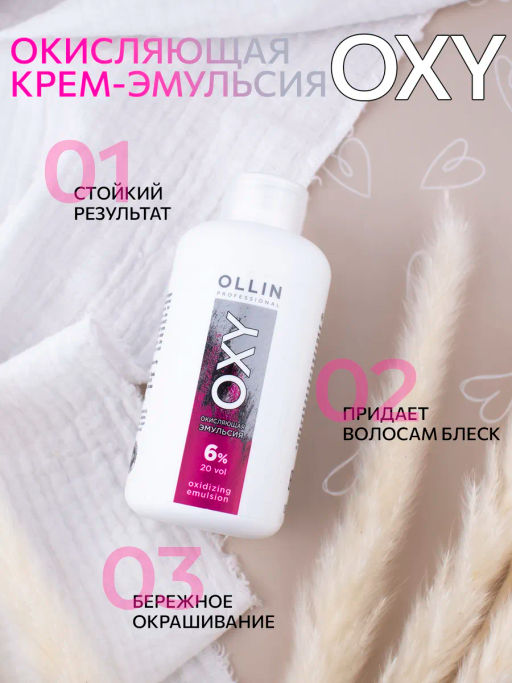 6% 20vol. Окисляющая эмульсия 150мл - Ollin professional фото 2
