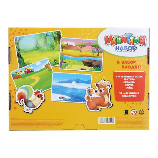 Магнитная игра Кто где живёт? - Happy valley фото 7