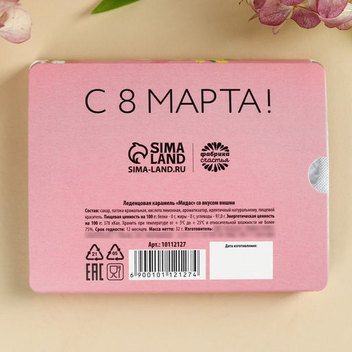 Леденцы в блистере Расцветай 8 марта вкус: вишня, 32 г. - Simaland фото 3