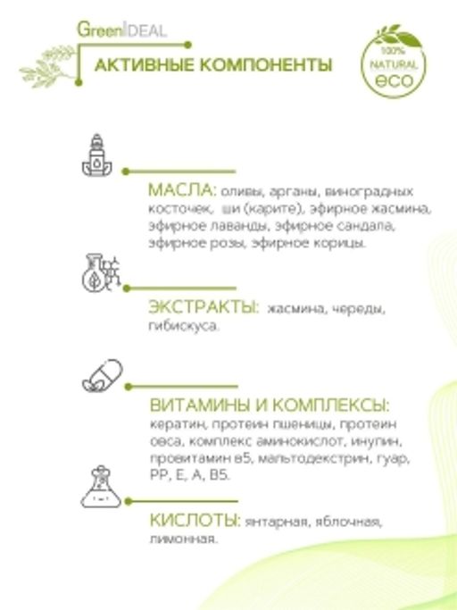 Шампунь для нормальных волос с чередой, розой, лавандой, жасмином, сандалом и гибискусом (натуральный, бессульфатный) - Greenideal фото 5