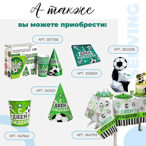 Цена за 10 шт. Стакан бумажный Мячи, 250 мл - Страна карнавалия фото 7