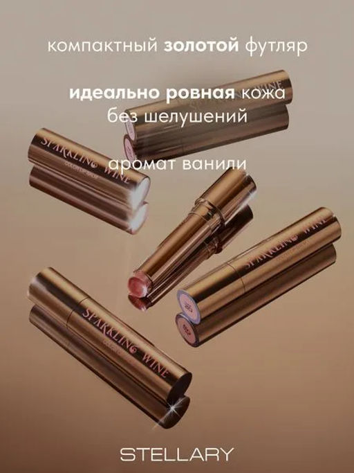 лимитка Stellary Тающий бальзам для губ / Color lip balm Sparkling wine collection тон 01 фото 5