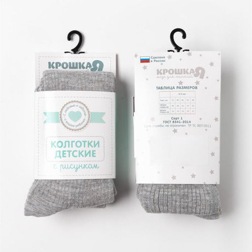 Колготки Крошка Я BASIC, рост 74-80 см, серые