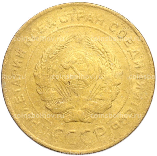 Монета 5 копеек 1931 года