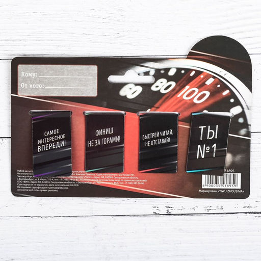 Цена за 2 шт. Закладки магнитные для книг, 4 шт. «Самому крутому»