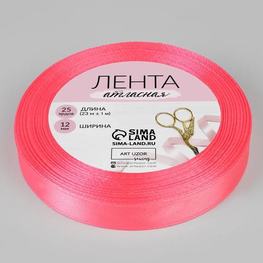 Цена за 5 шт. Лента атласная, 12 мм, 23±1 м, насыщенно-розовая №05