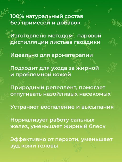 Эфирное масло гвоздики - Siberina фото 8