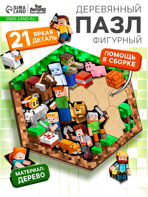 Пазл деревянный фигурный Пиксельный мир, в рамке