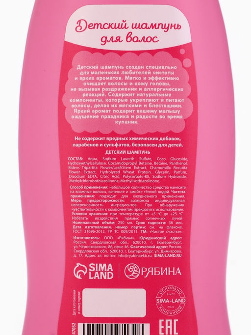 Шампунь детский для девочек «Чудесный шампунь», аромат дынное мороженое, 250 мл, Чистое счастье