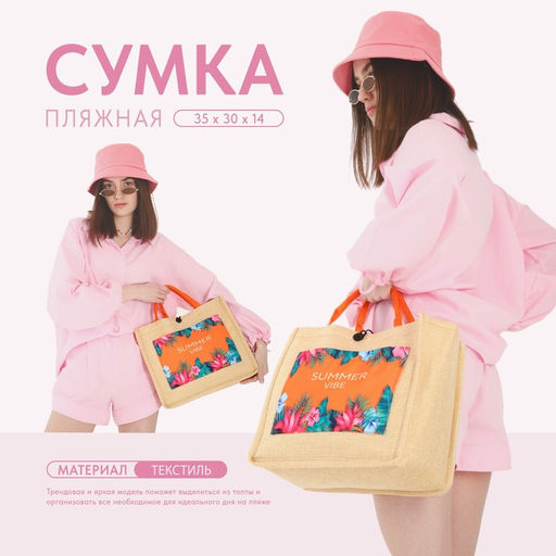 Сумка женская пляжная Летний вайб, 35х30х14 см - Nazamok фото 7